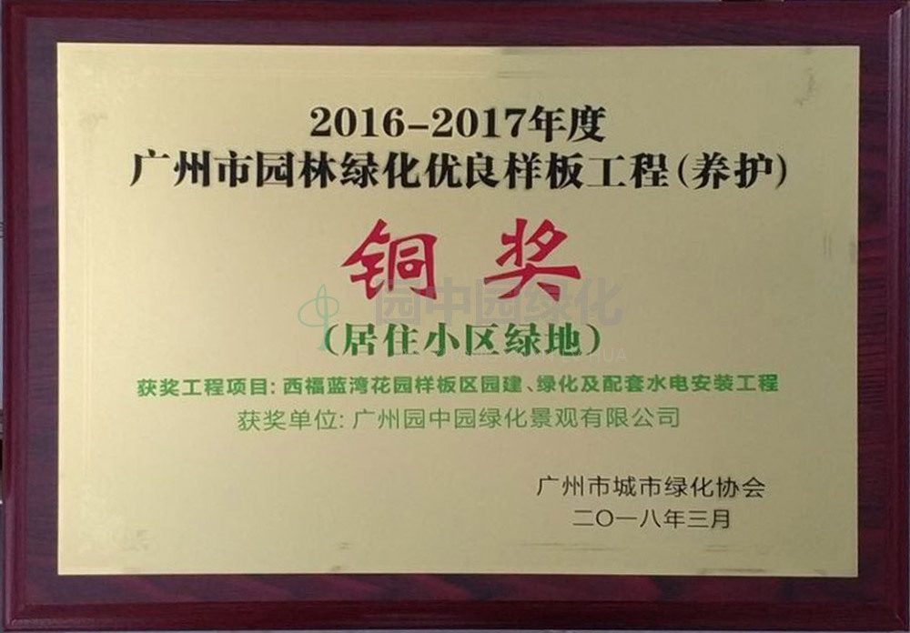 2016-2017樣闆(ban)工程銅(tong)獎(jiang)1